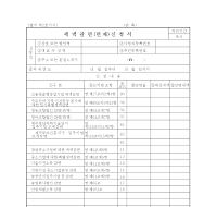 세액감면신청서 세액감면신청서